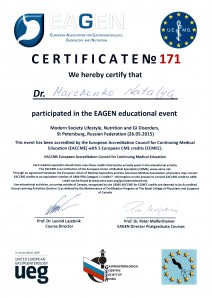 Certificate of participation «EAGEN eductaional event»